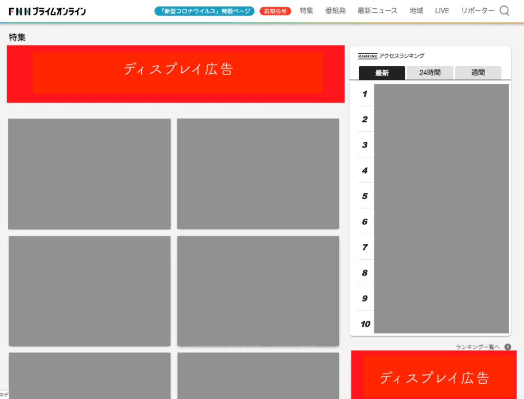 FNNプライムオンラインの掲載イメージ