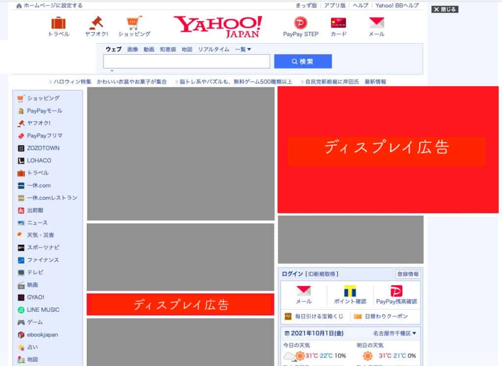 Yahoo! トップページの掲載イメージ