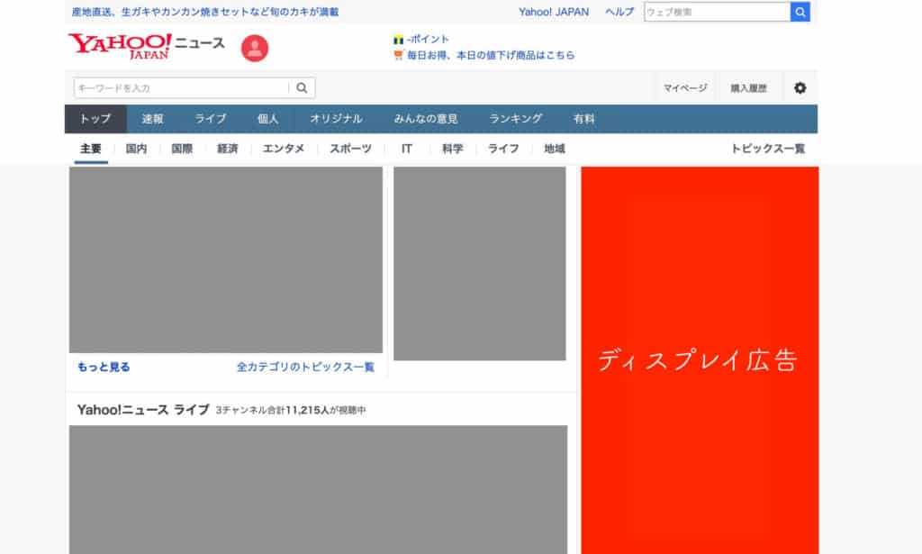 Yahoo! ニュースの掲載イメージ