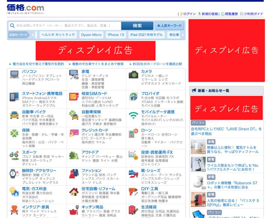 価格.comの掲載イメージ