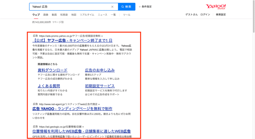 Yahoo! 検索結果掲載イメージ