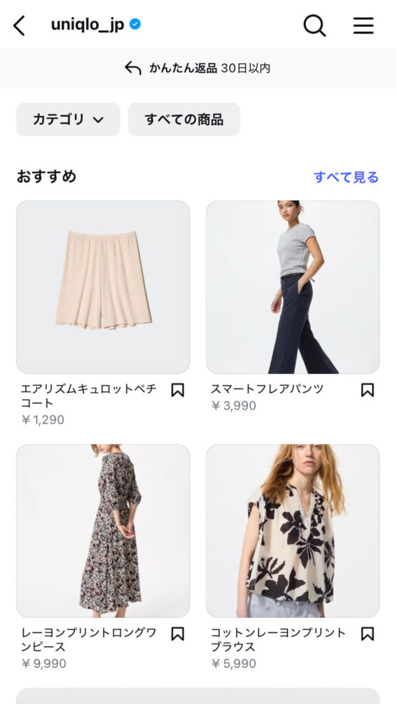 ビジネスアカウント-ショッピング機能例