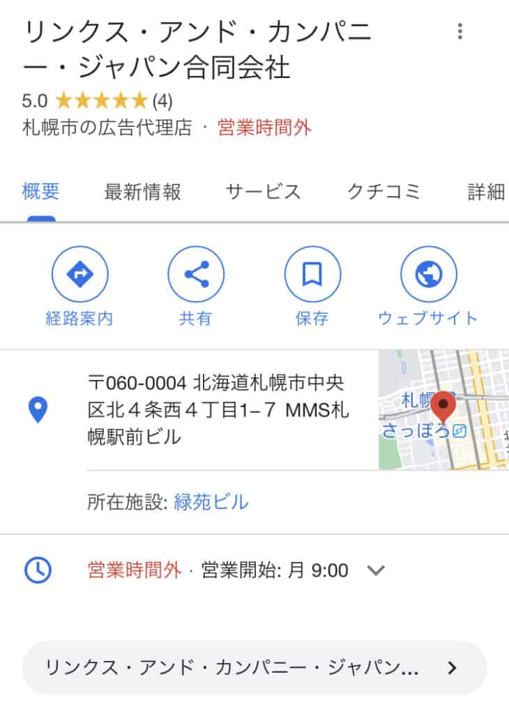 Google ビジネスプロフィール イメージ画像