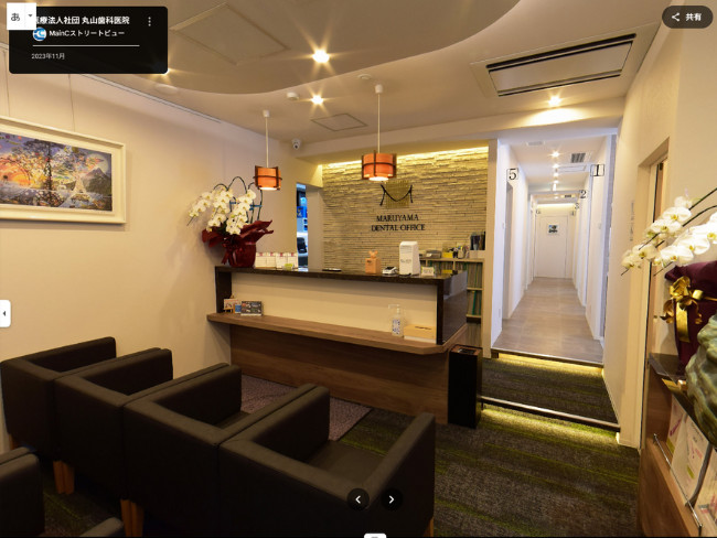 丸山歯科医院ストリートビューサムネイル