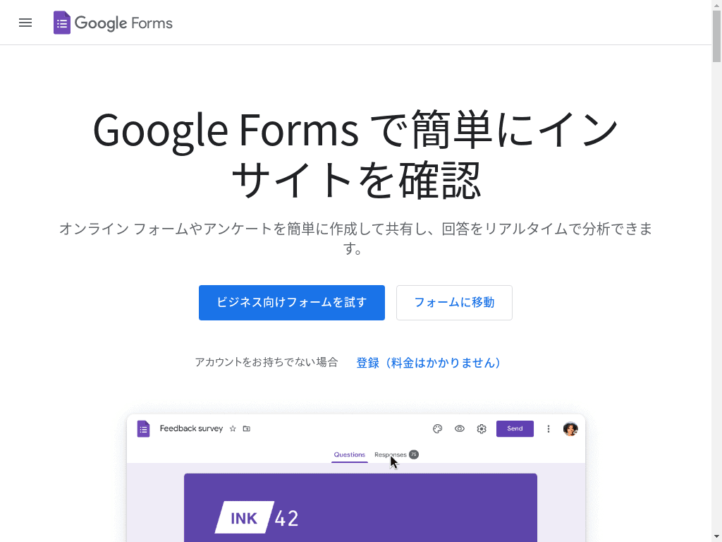 Google Forms スクリーンショット