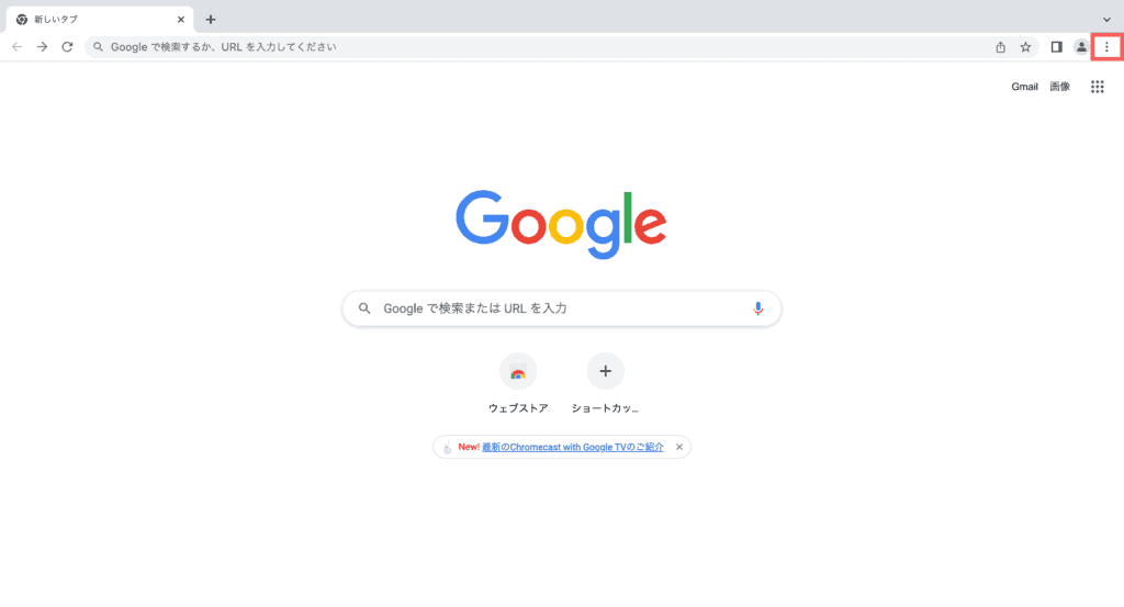 Google Chromeでのキャッシュ削除スクリーンショット