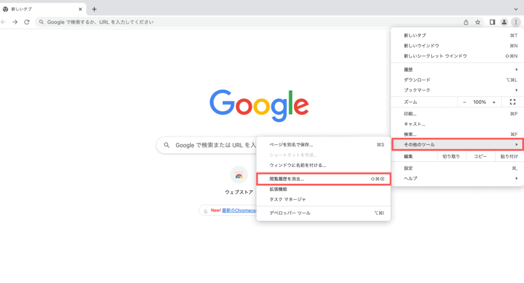 Google Chromeでのキャッシュ削除スクリーンショット