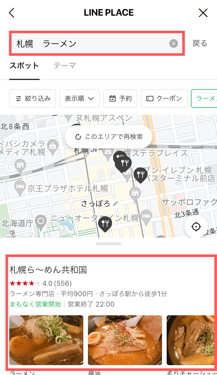 お店探しに便利な「LINE PLACE」とは？ | リンクス・アンド・カンパニー・ジャパン合同会社