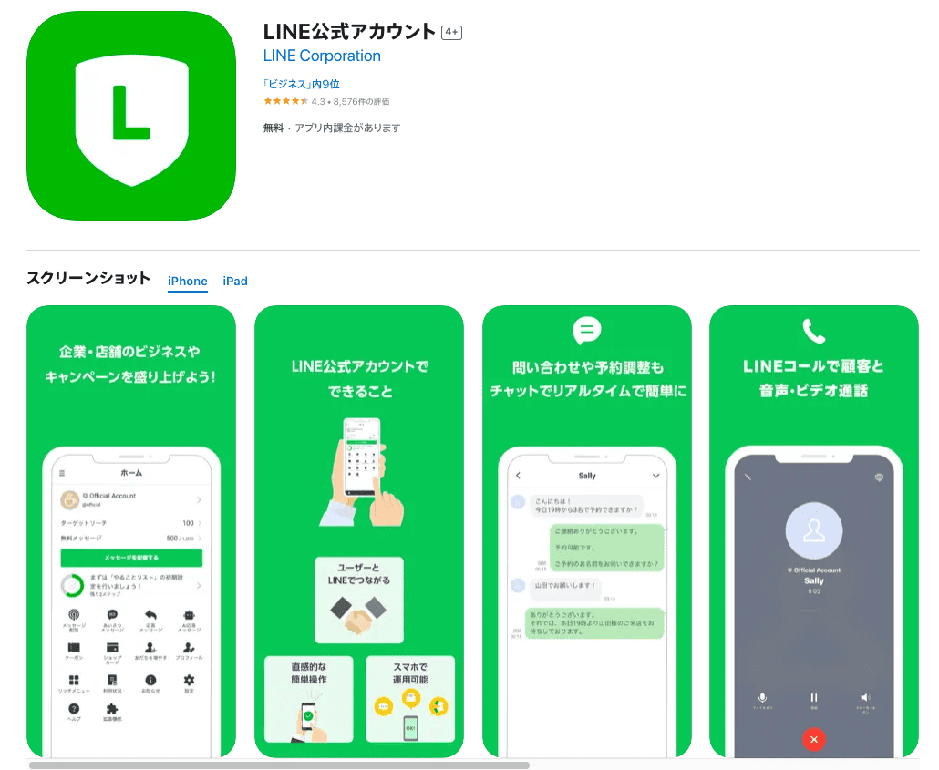 高品質の人気 LINE-official-account-app- その他