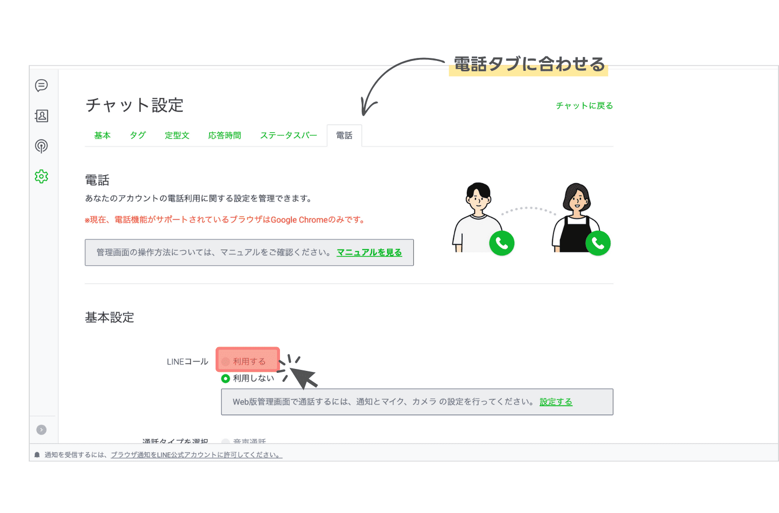 【激安通販 オンラインショップ】 LINEコール】LINE公式アカウントでお客様と通話する方法 その他