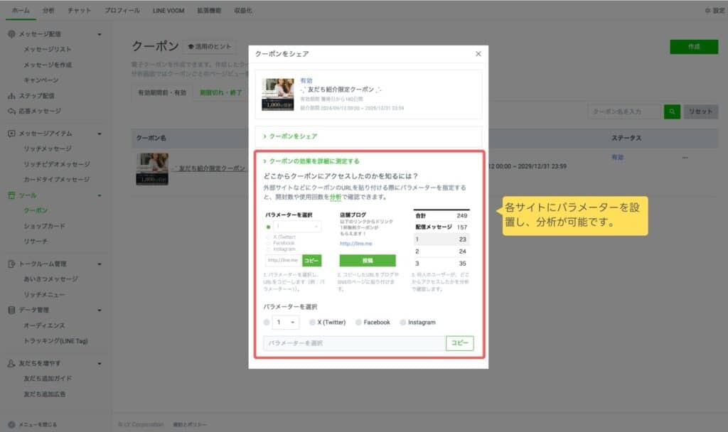 紹介者と紹介された人にクーポンを配布する方法-10