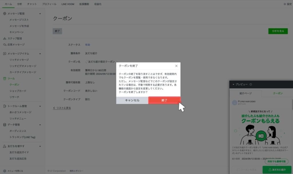 紹介者と紹介された人にクーポンを配布する方法-クーポンを修了したい時-3