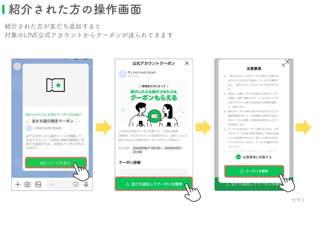 紹介者と紹介された人にクーポンを配布する方法-紹介された人の操作画面