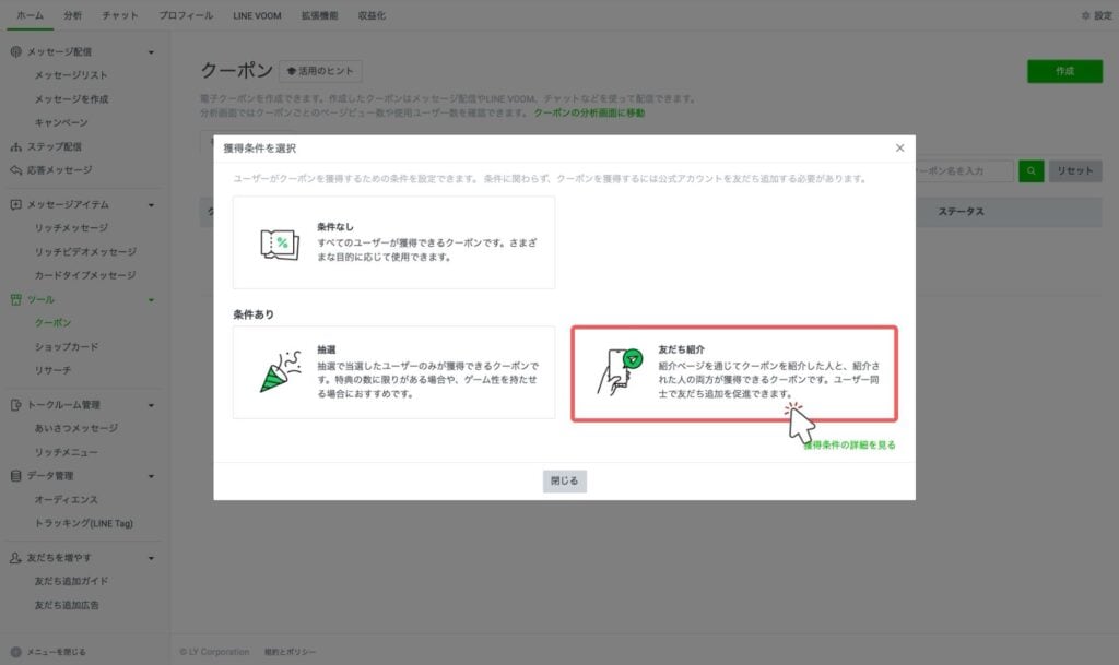 紹介者と紹介された人にクーポンを配布する方法-2