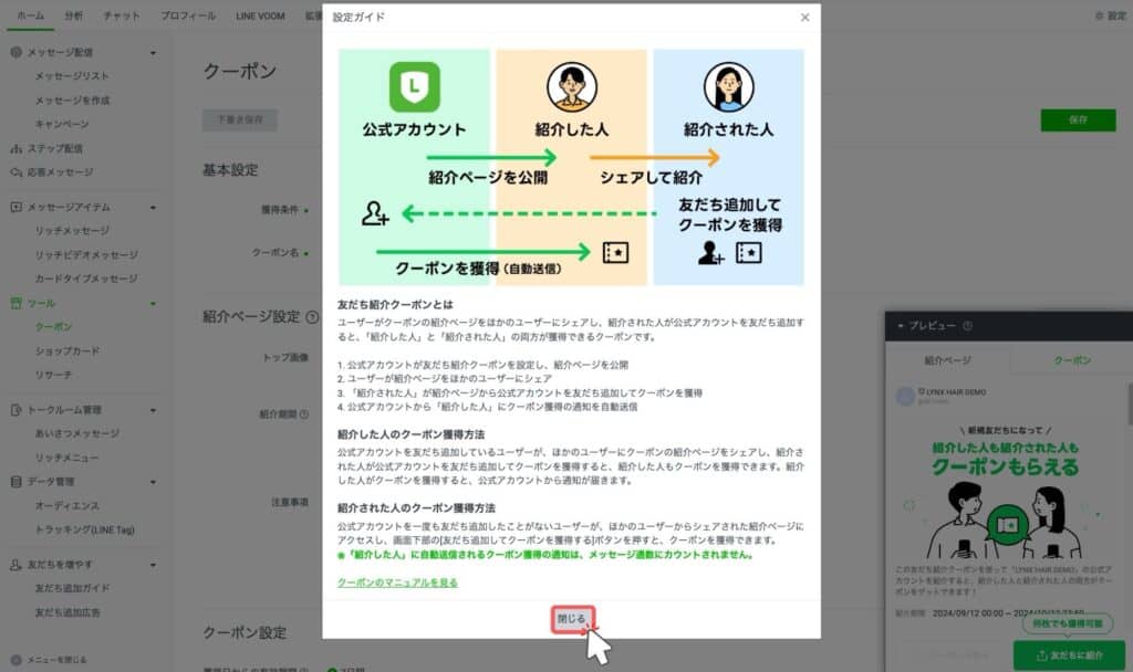 紹介者と紹介された人にクーポンを配布する方法-3