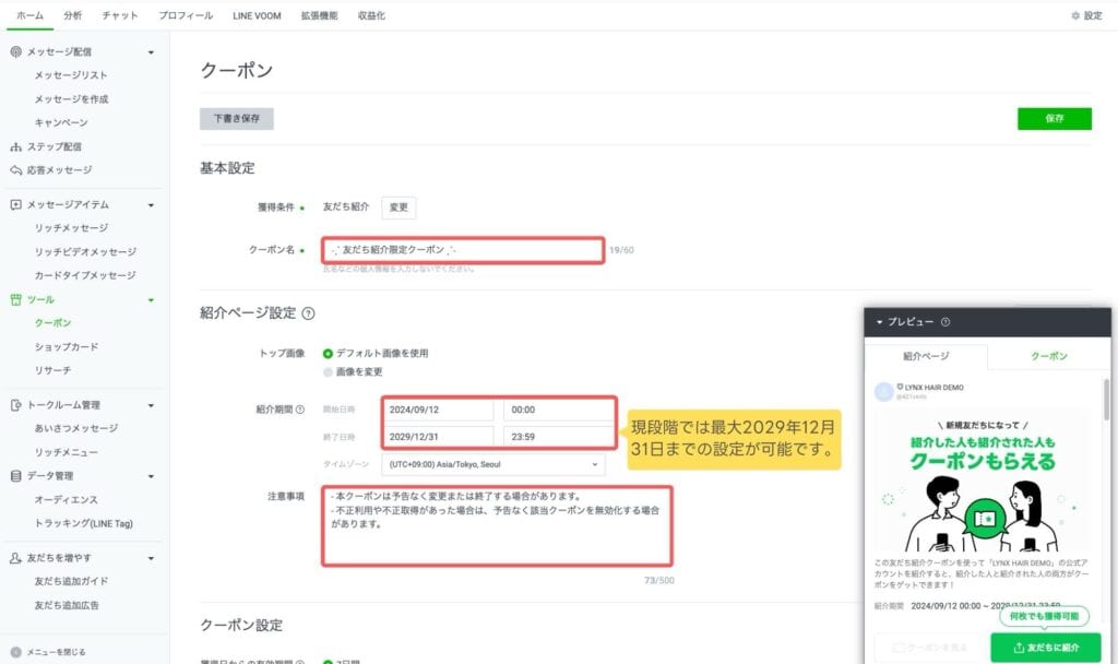 紹介者と紹介された人にクーポンを配布する方法-4