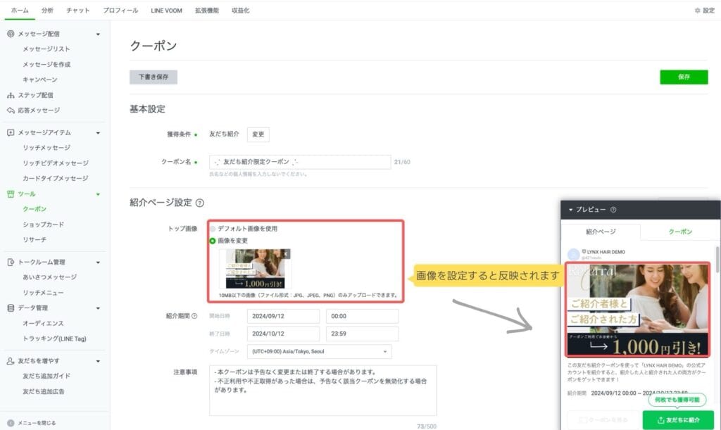 紹介者と紹介された人にクーポンを配布する方法-5
