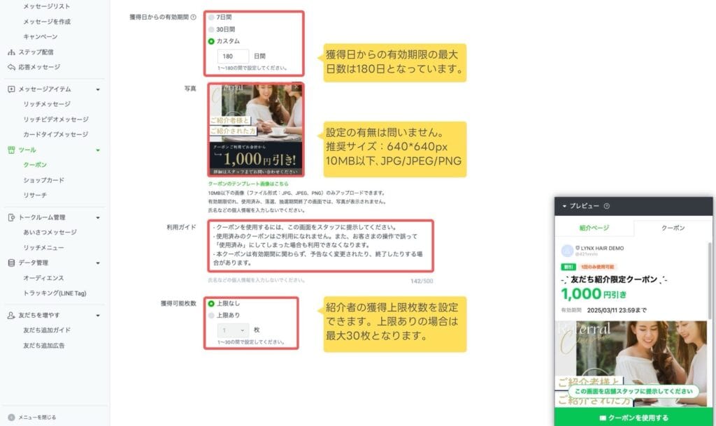 紹介者と紹介された人にクーポンを配布する方法-6