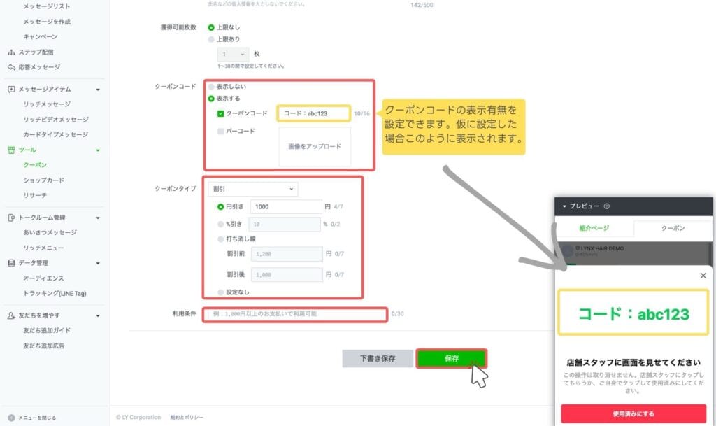 紹介者と紹介された人にクーポンを配布する方法-7