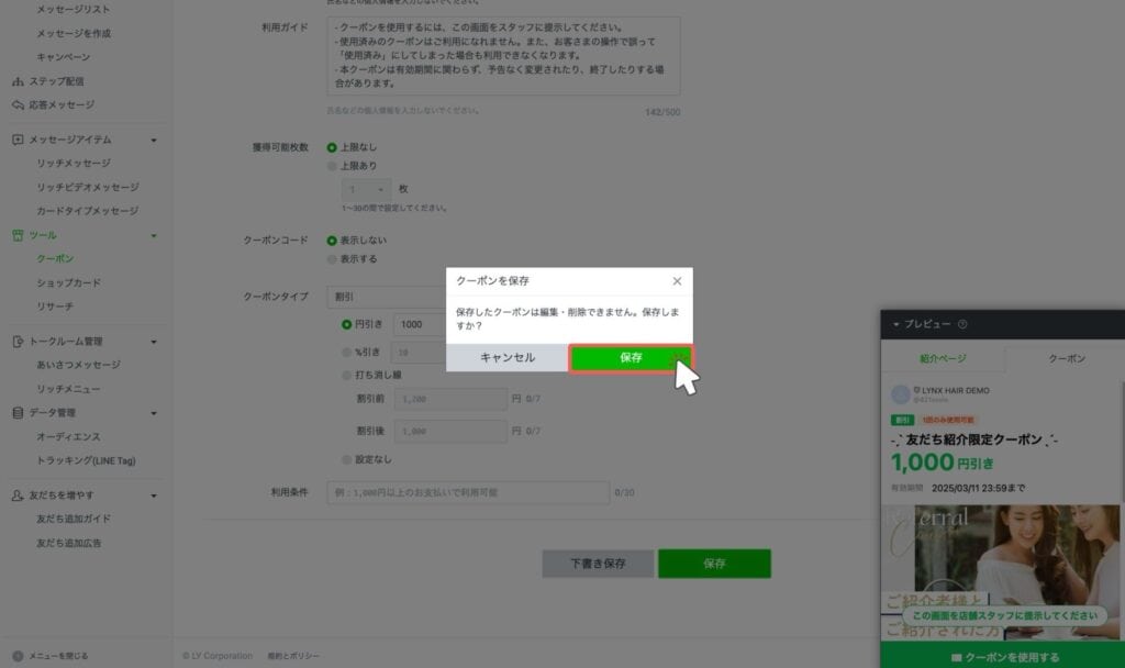 紹介者と紹介された人にクーポンを配布する方法-8