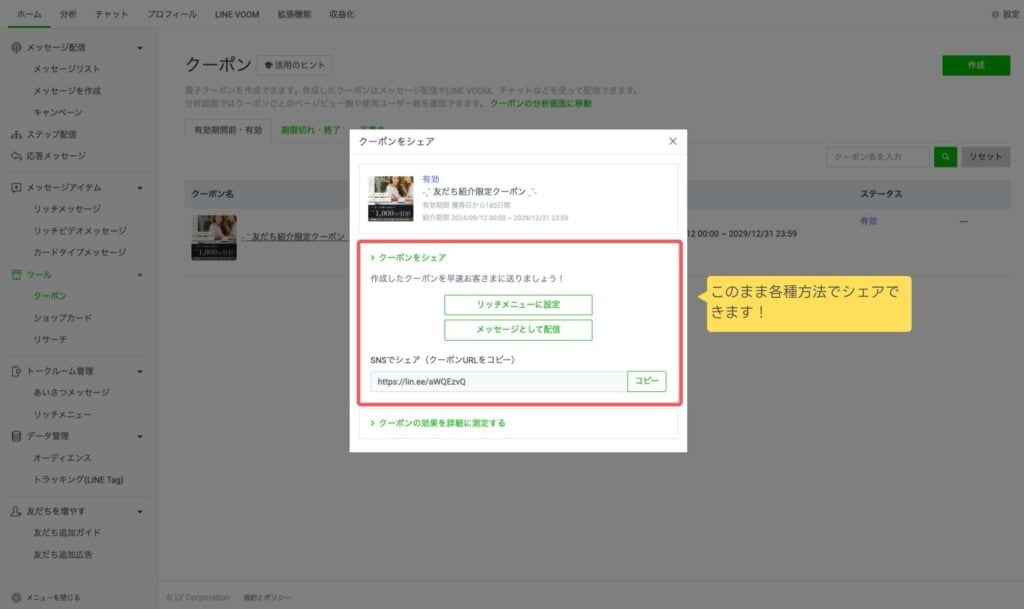 紹介者と紹介された人にクーポンを配布する方法-9