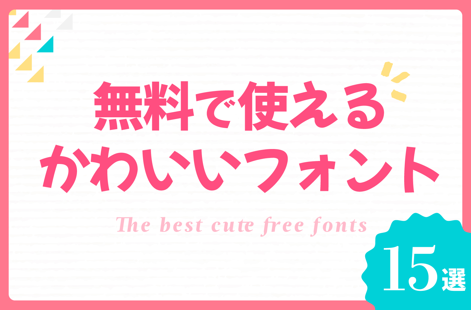 活動歴および当時の関連ビジュアル記録