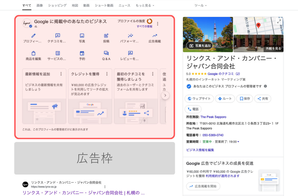 2025年9月最新バージョン（クチコミ依頼用リンクの発行方法）PC編①