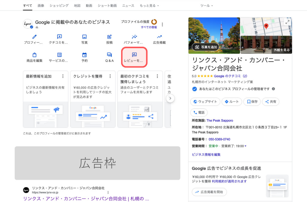 2025年9月最新バージョン（クチコミ依頼用リンクの発行方法）PC編⑦