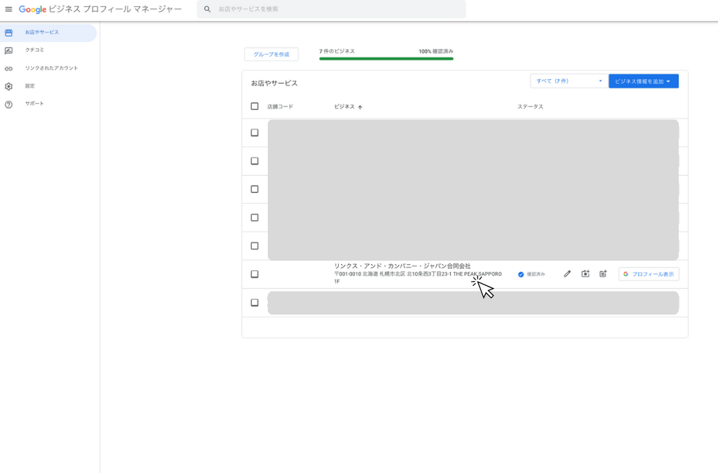 2025年9月最新バージョン（クチコミ依頼用リンクの発行方法）PC編⑤