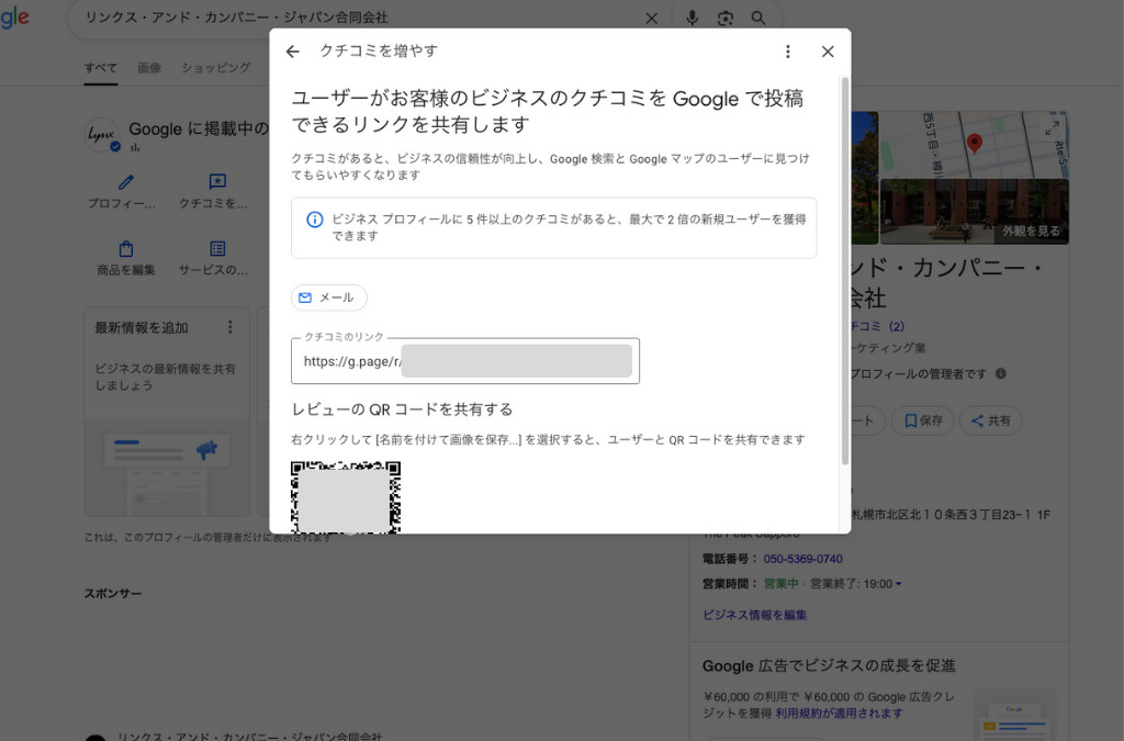 2025年9月最新バージョン（クチコミ依頼用リンクの発行方法）PC編③